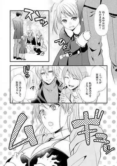 Chippai Joshi to Oppai Danshi 1-25