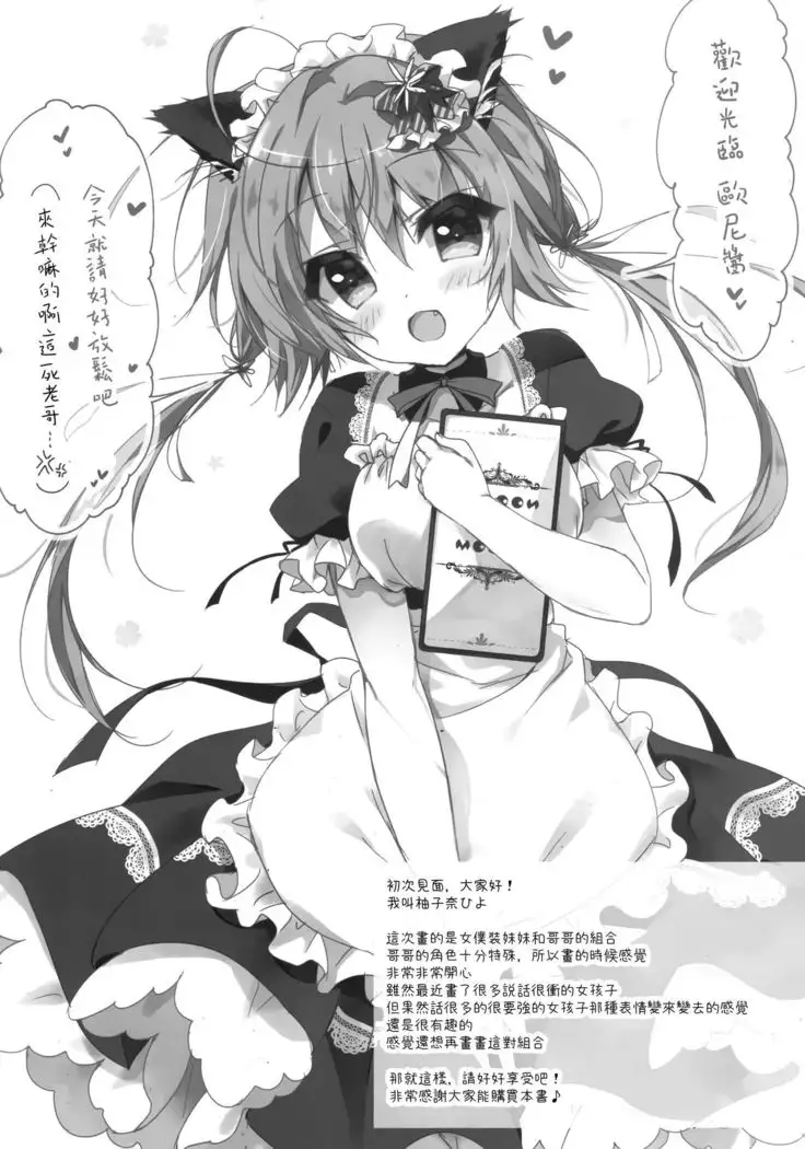 Danbooru wa Imouto Maid ni Koi o Suru!