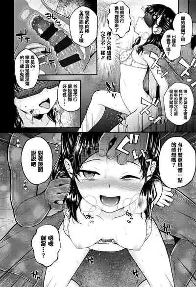 [Hikoma Hiroyuki] Mesugaki dakedo Hatsuiku Ii node Semen Kyouiku Shitemita [Chinese] [篆儀通文書坊漢化]