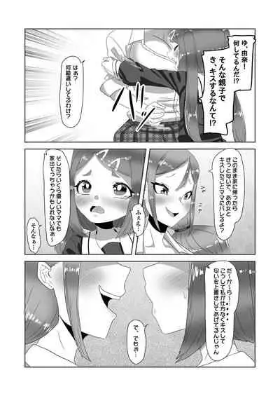 Futanari Kazoku no Papa Chiryou Nisshi