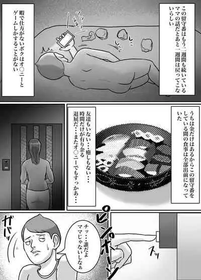 [ちょっとB専] 怪しい宗教勧誘おばさんがパパの紹介でボクの家にやってきた