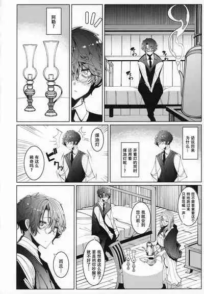 Shinshi Tsuki Maid no Sophie-san 6