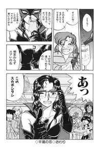 [GUENDA SHOW] Tenshi no Bousou - Speed Angel