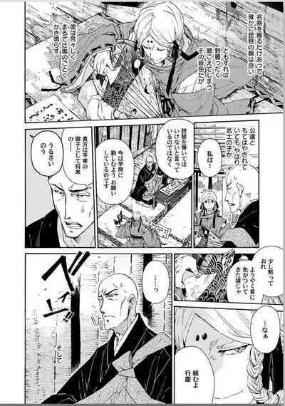 Ouka Toga no Chigiri