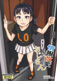 Jouhou Kaihen Lolicon Oji-san