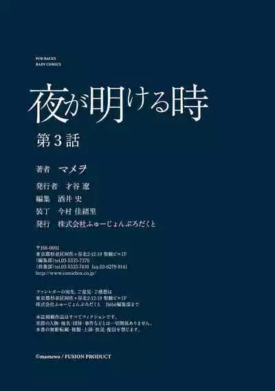 [Mamewo] Yoru ga Akeru Toki 1-5 | 夜色将尽时1-5 [Chinese] [莉赛特汉化组]