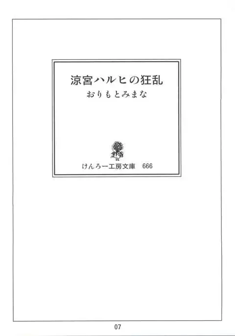 Suzumiya Haruhi no Kyouran