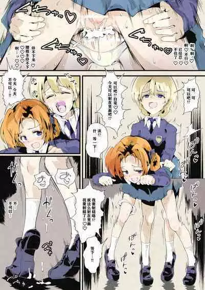 [Inaku Naru R] Futarari Sei Guro ~Tadareta Tea Time~ Milk Tea [Chinese]