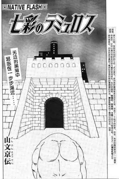 Shichisai no Lamuros II