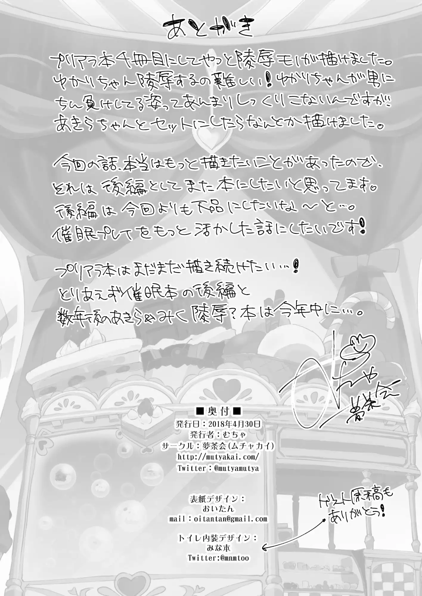 Pakopako Saimin Patisserie