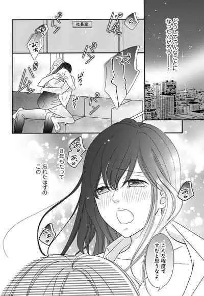 `Netotte Yaru yo' Moto Kare Kara 8 Toshikoshi no Shūchaku ai 1