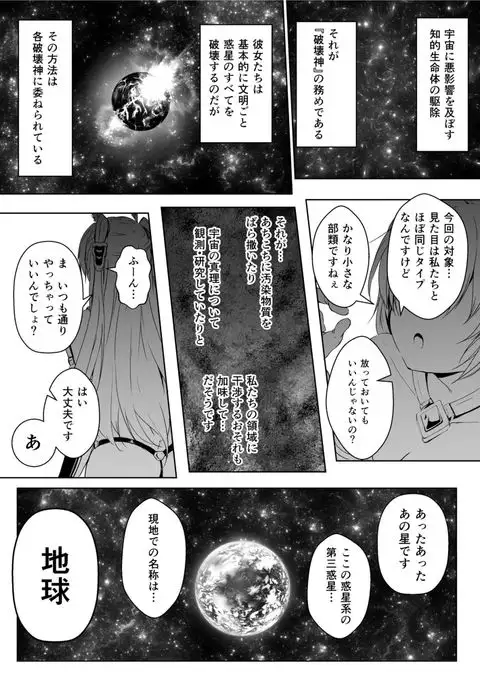 Chikyuu no Jinrui wa Kujo Taishou ni Narimashita