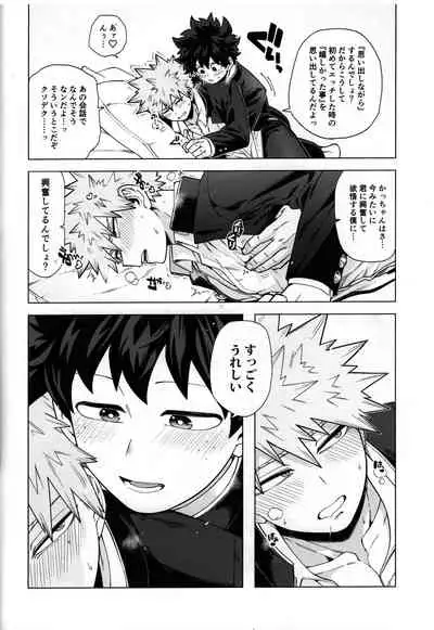 Ichiban Dokidoki shiteta Natsu