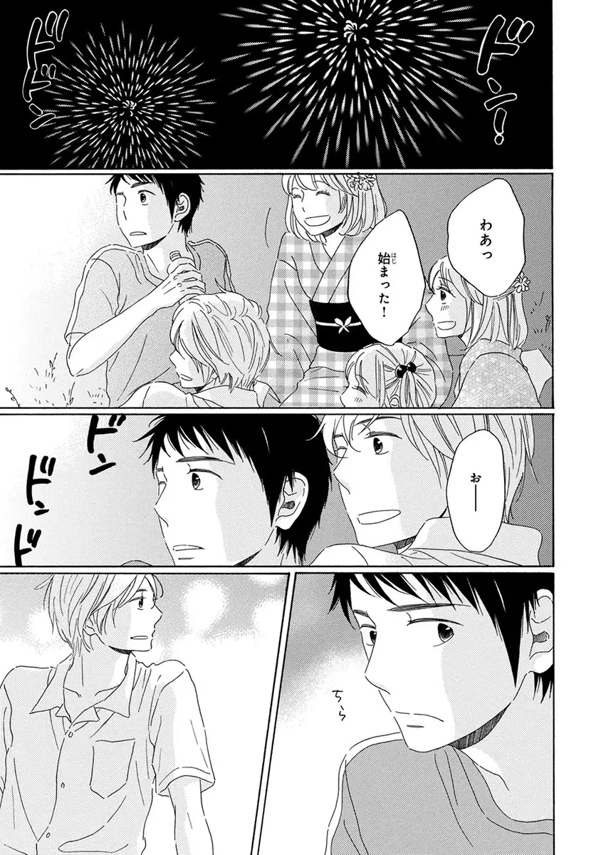 Wasureta Natsu made Ai ni Iku