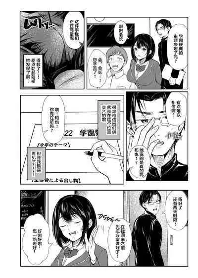 Inran Seitokaishitsu