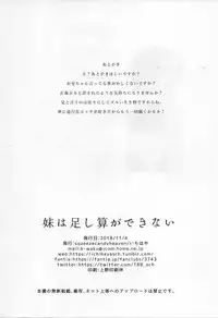 (SC2018 Autumn) [squeezecandyheaven (Ichihaya)] Imouto wa Tashizanga Dekinai