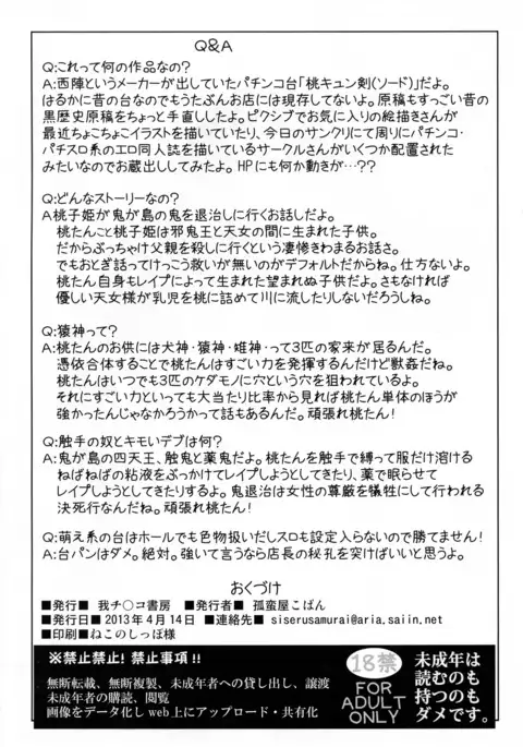 GACHINKO SHOBOU ] Oni x Momo