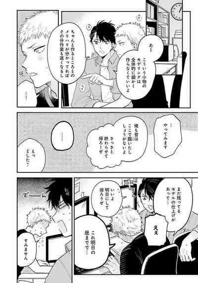 Senpai, Danjite Koi de wa!