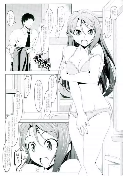 Warito Joubuna Sukoshi dake no Riko-san