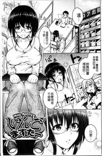 [Tomonaga Kenji] Hentai Seiheki Muchi Musume! [Chinese]