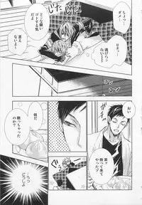 [Sugahara Ryuu] Kareshi na Otokonoko