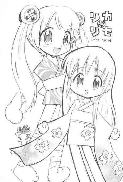 Licca Vignette x Reset Vignette