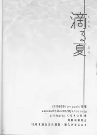 (Super The World 2018) [g-rough (Kotatsu)] Shitataru Natsu (JoJo's Bizarre Adventure)