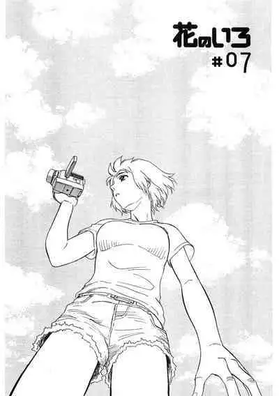 Hana no Iro - Colors of Flowers