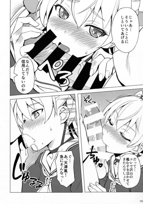 Teitoku wa Watashi dake Mitereba iino!