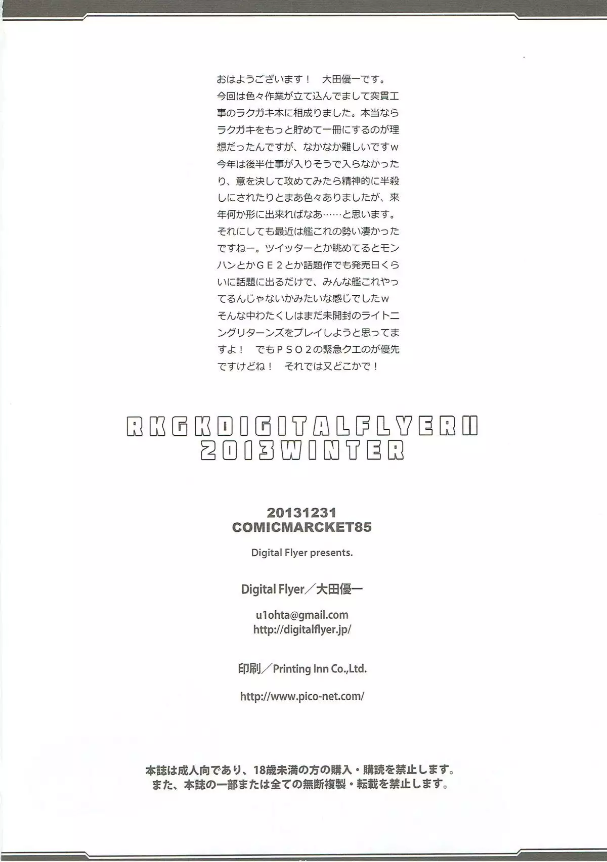 RKGK DIGITALFLYER II