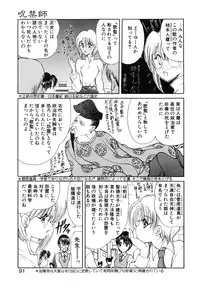 [Fujisaki Makoto] Jugonji Enmi no Shou