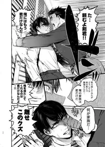 [Otosan no Kurorekishi (Maemukina Do M)] Wanwan Otou-san 5