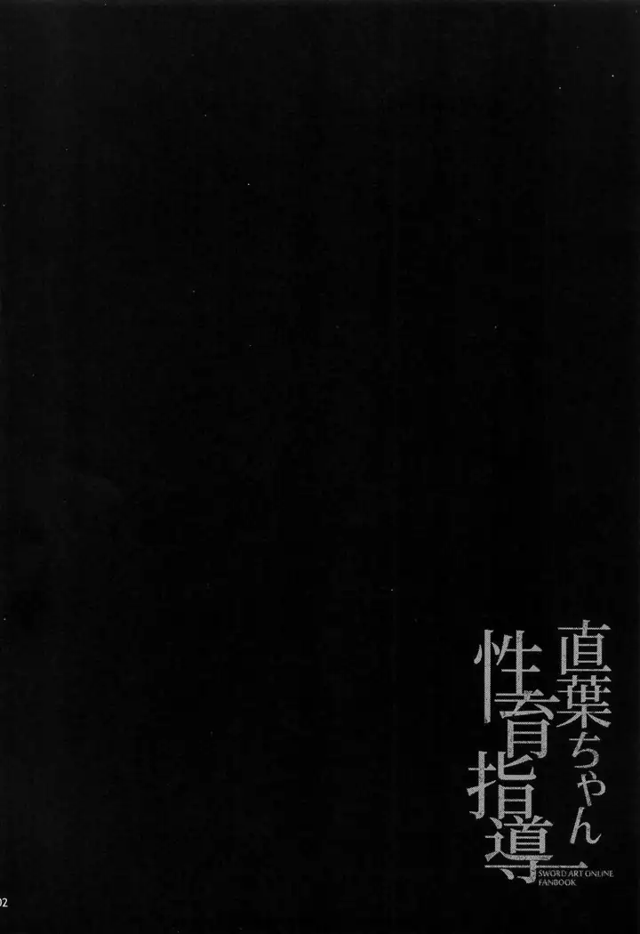 Suguha-chan Seiiku Shidou