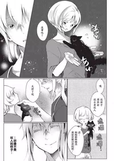 Kuroneko Kareshi〜Hatsujyouki Kemono no Zetsurinn H ni Gocyui！！～ | 黑猫男友～请注意发情期野兽带来的绝顶h！！～ Ch.1-3