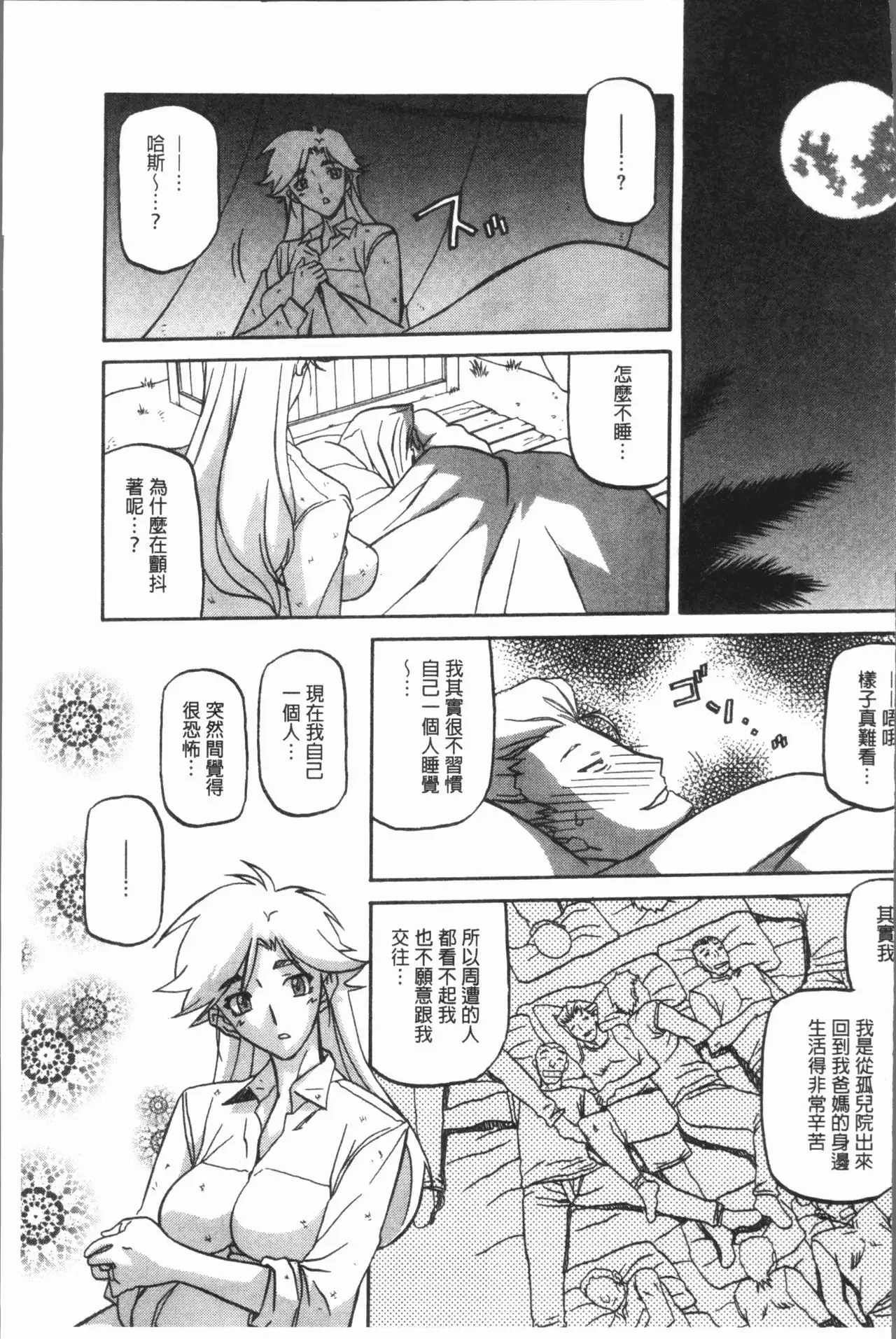 Shiawase | 女流性福