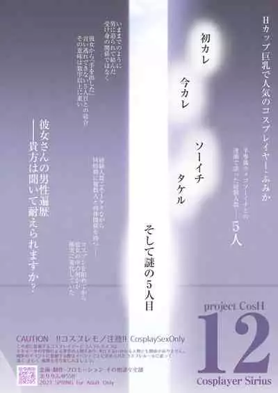 Cosplay x Keiken Ninzuu