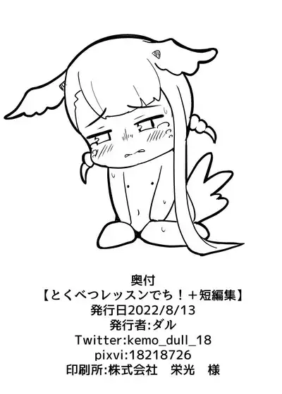 Tokubetsu Lesson dechi! + Tanpenshuu