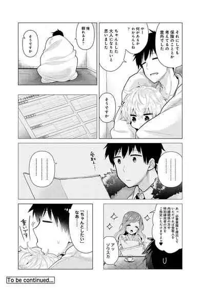 Noraneko Shoujo to no Kurashikata Ch. 1-31