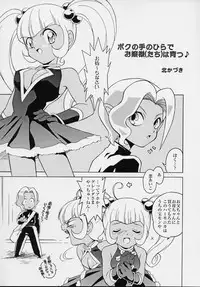 (Heartfull Communication) [UROBOROS, MünchenGraph (various)] IJAN VACANCE (Puchi Puri Yuushi)