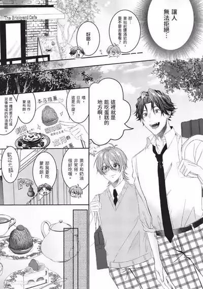 [HOSHINO Sekai] Oresama Tenshi no Renai Process︱霸道天使的恋爱步骤 [Chinese][1-5][完]