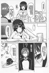 [Shijou Sadafumi] Semeruga Otome | 由她主攻乙女♡ [Chinese]