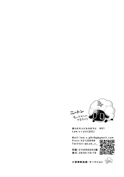 Bokura ga Otona ni Naru made ni 01