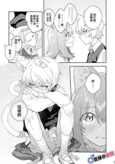 [UsachanGET]♂ ga uke. Neko-chan × neko-kun | 兩隻小貓咪[中文] [橄榄汉化组]