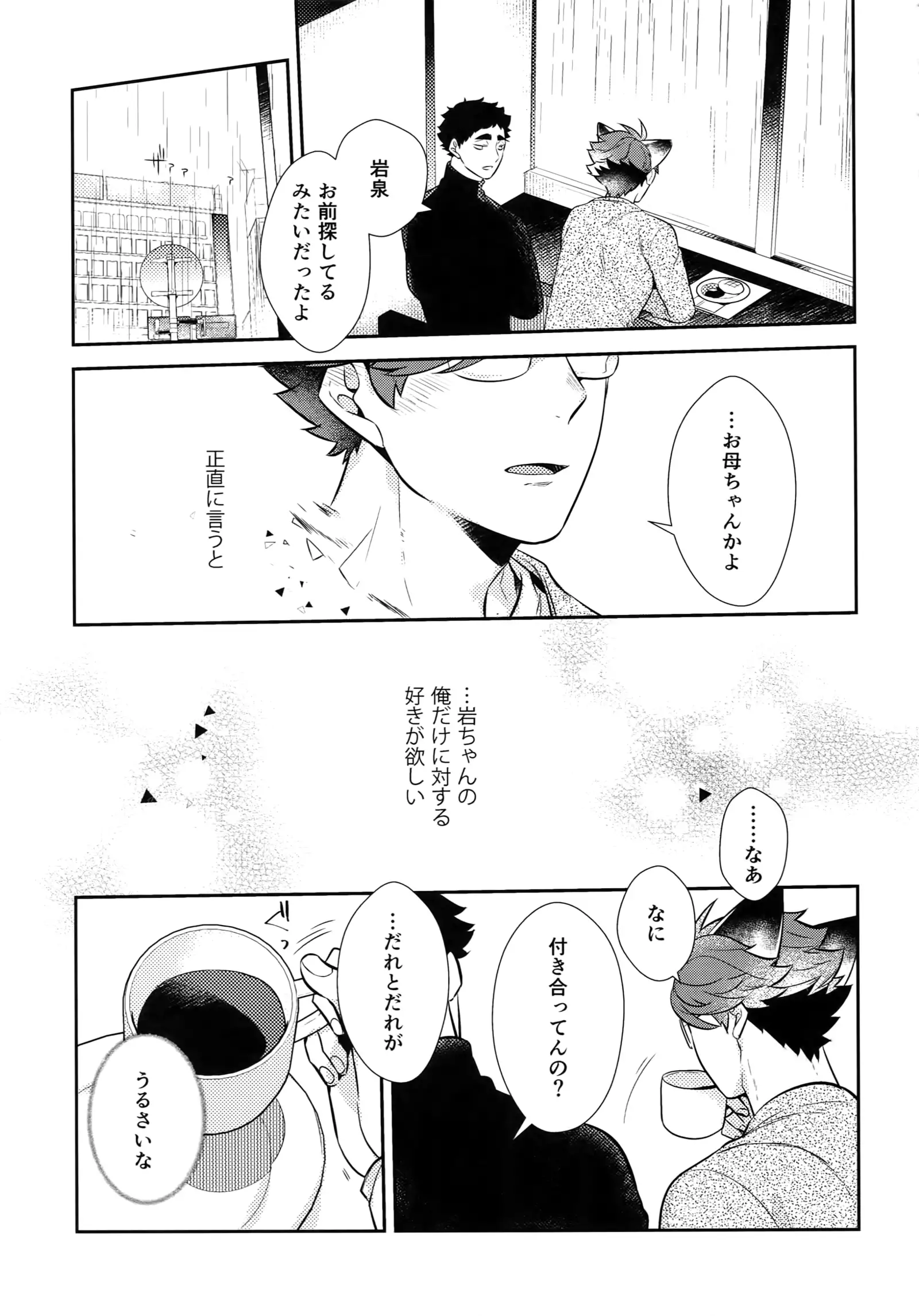 Iwachan no Neko ni Naritai Sairoku-Shuu