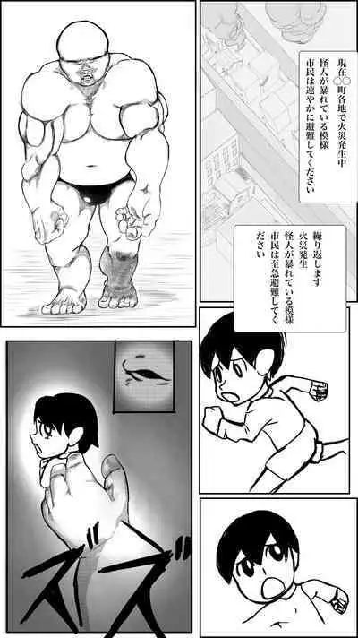 Machi no hīrō no haiboku