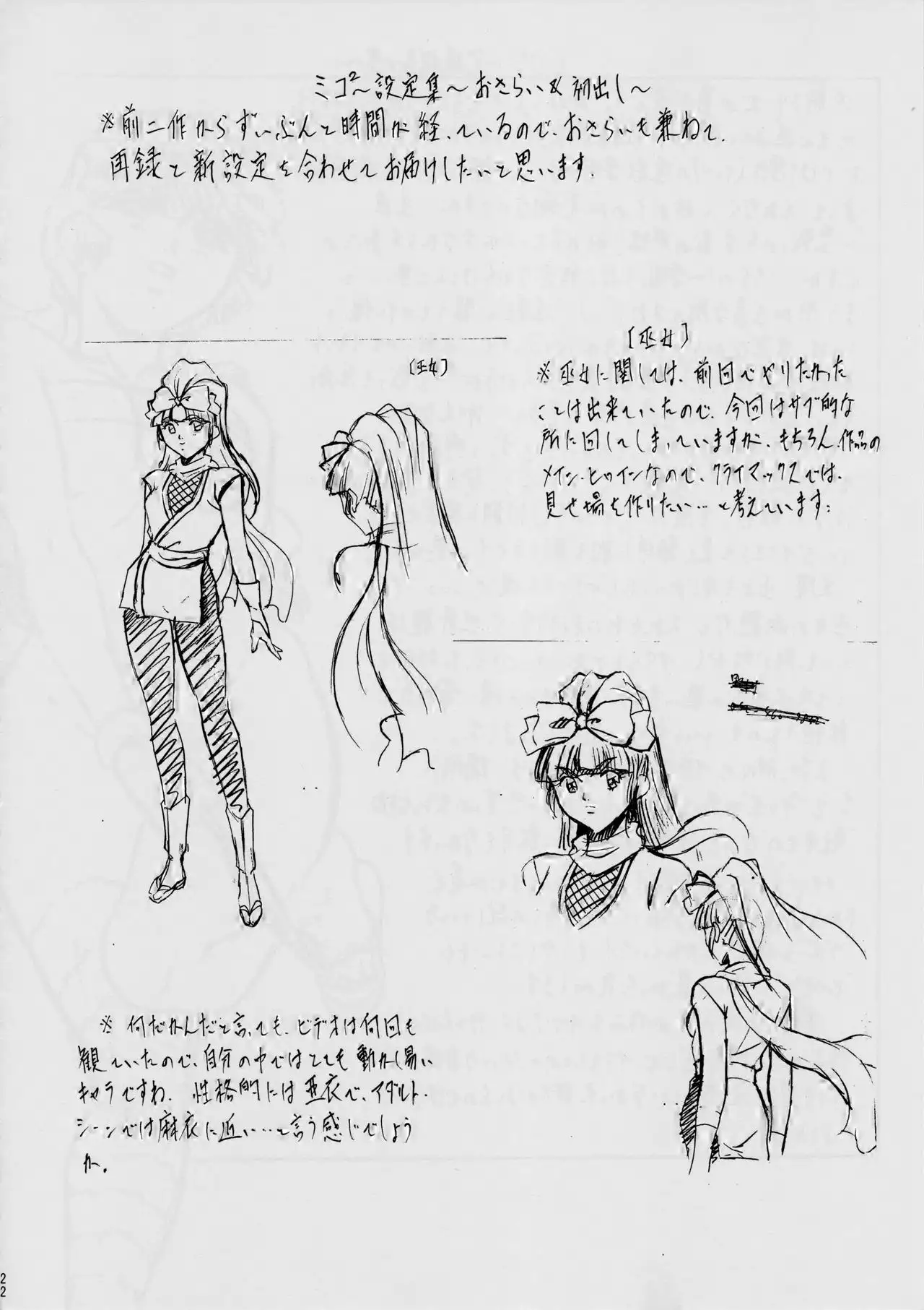 Miko Miko! ~Oyako Soukan no Shou~