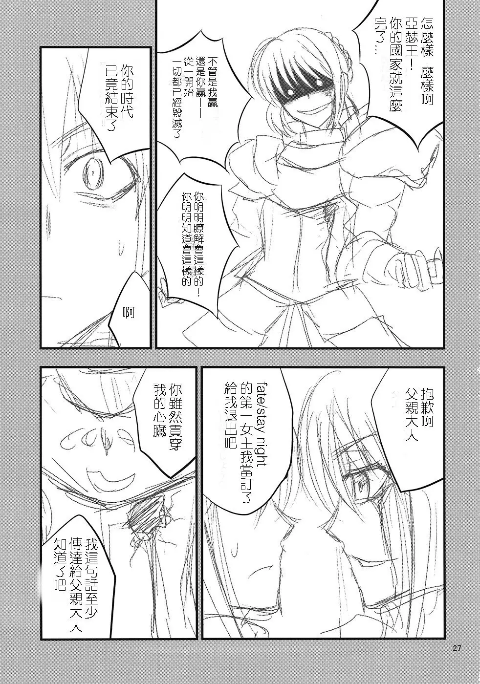 Saber ni Chinko ga Haeru Hon