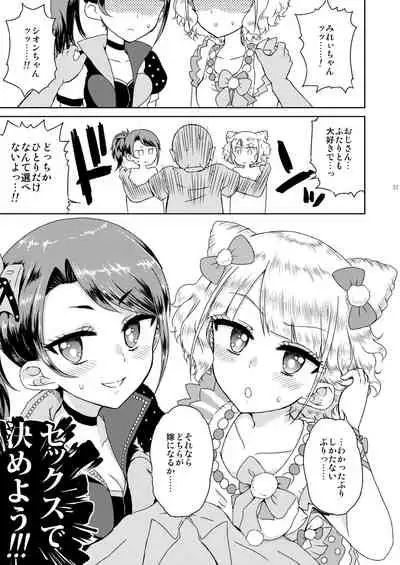 [Vagina Dentata (Hirota Masatane)] Mirei Bon Soushuuhen (PriPara) [Digital]