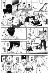 [Tatsunami Youtoku] Gal Ane Shachou to Harem Office ~SEX wa Gyoumu ni Fukumimasu ka?~ [Chinese]