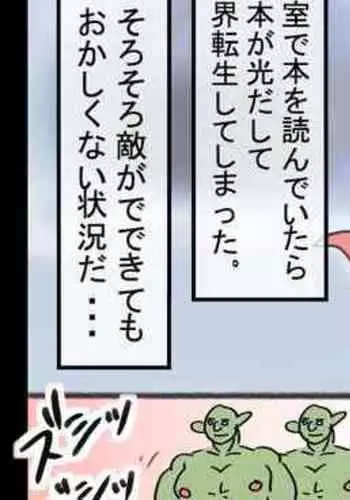 異世界モブくん〜自信喪失の巻〜